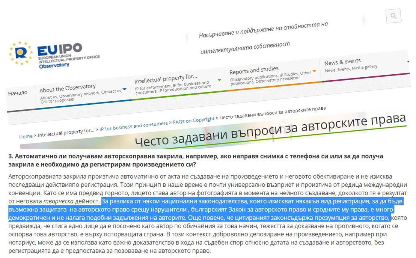 авторското право в интернет, EUIPO за българското законодателство