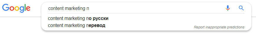 content marketing in Google autocomplete
