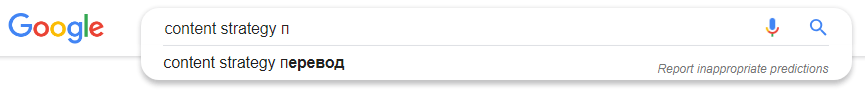 content strategy in Google autocomplete